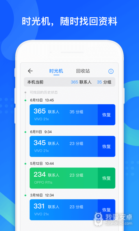 QQ同步助手 app