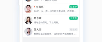 电子病历app合集