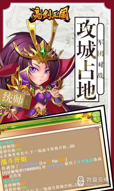 亮剑三国  百度版