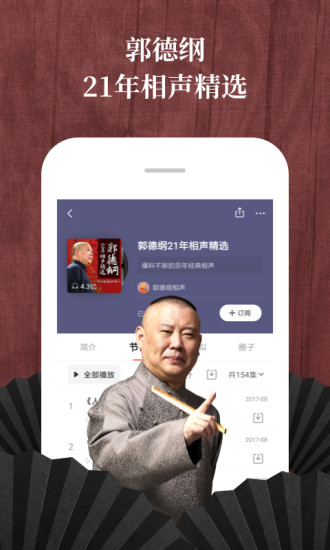 喜马拉雅FM 去广告精简版