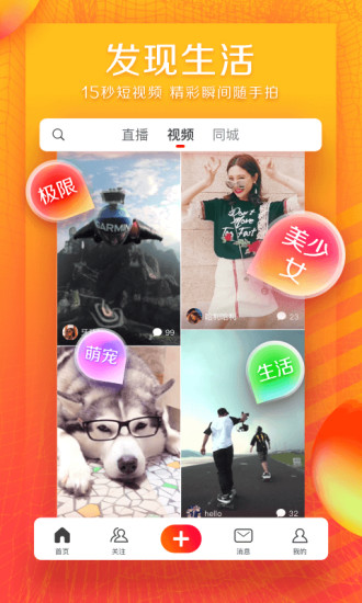 火山小视频 app