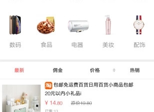 常用优质的实时返利购物app合集