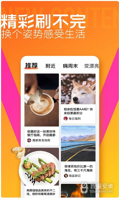 大众点评 app