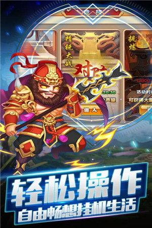 三国跑跑 破解版