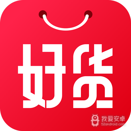 好货日报