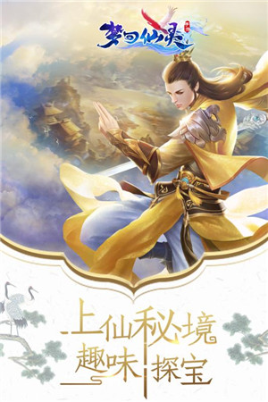 梦回仙灵 最新版