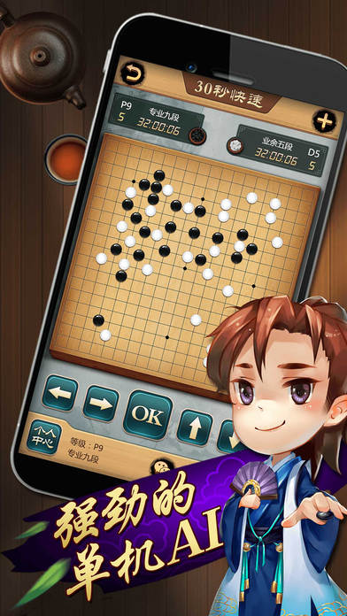 同城游围棋