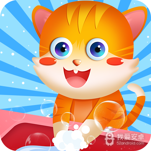 宝宝爱洗手  九游版