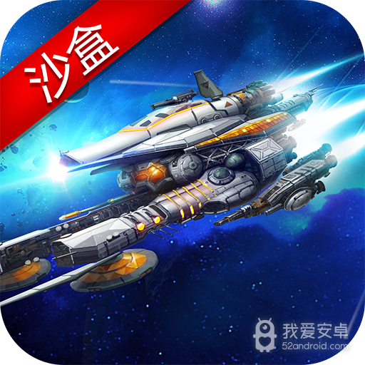我的战舰   九游版