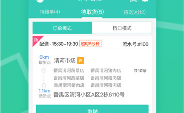挣钱的配送app合集