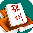 鄂州晃晃麻将
