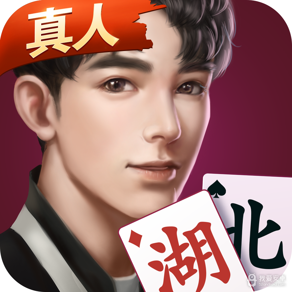 微乐湖北麻将手游