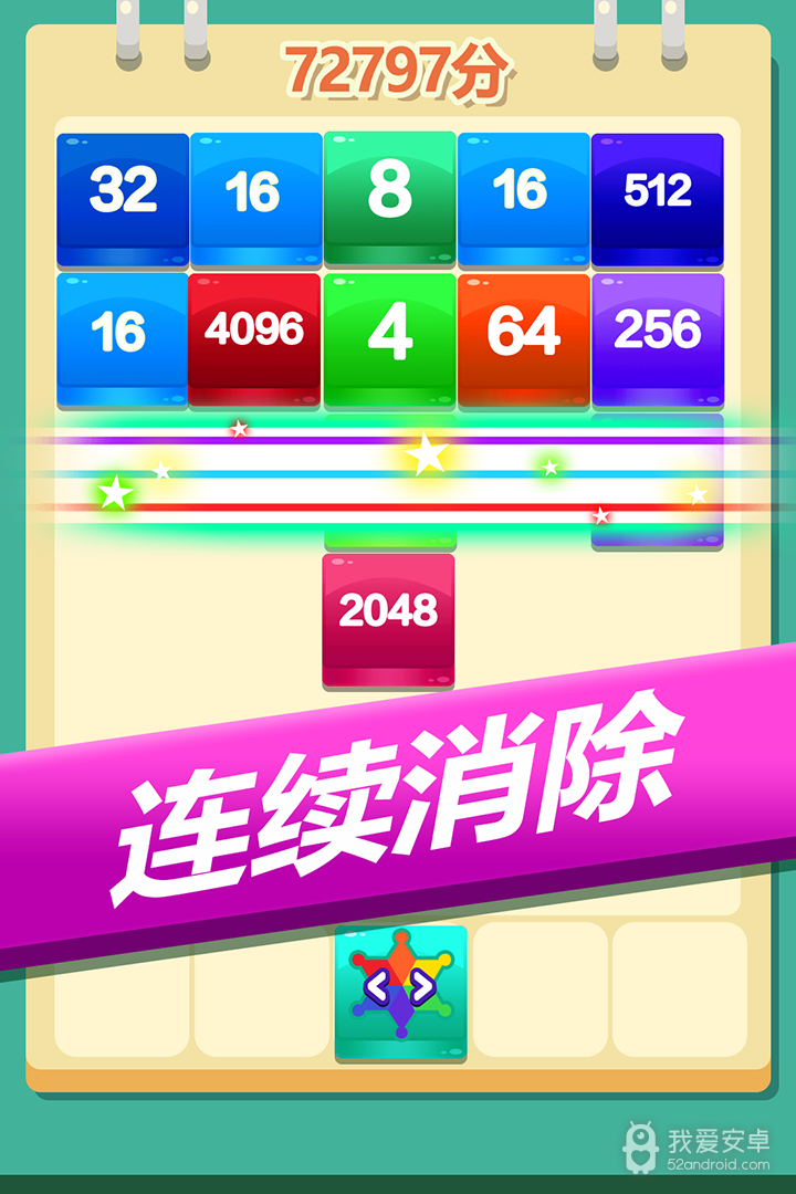 2048方块消消消