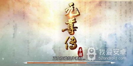 元尊所有版本手游合集