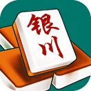 银川麻将
