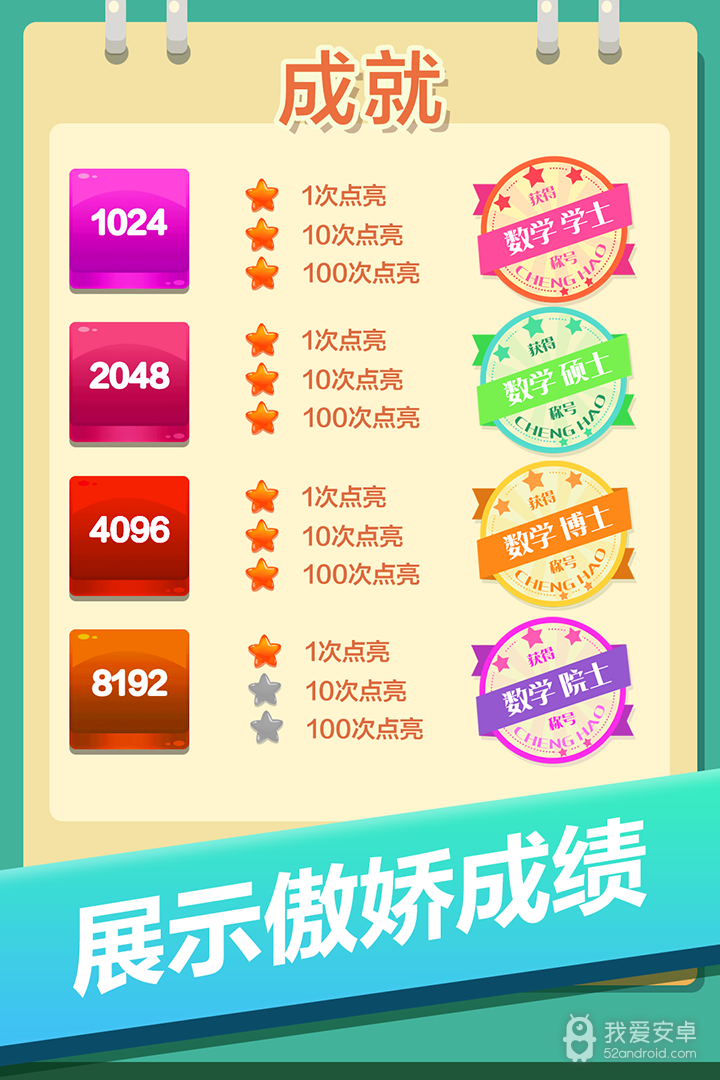 2048方块消消消