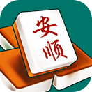 安顺麻将