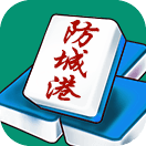 微乐防城港麻将