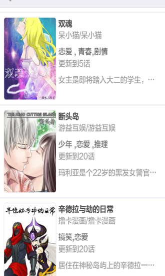 邪恶少女漫画之无翼鸟恋母