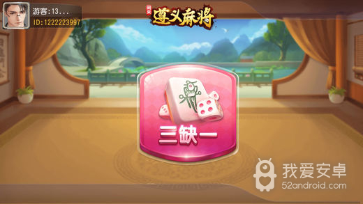 遵义麻将