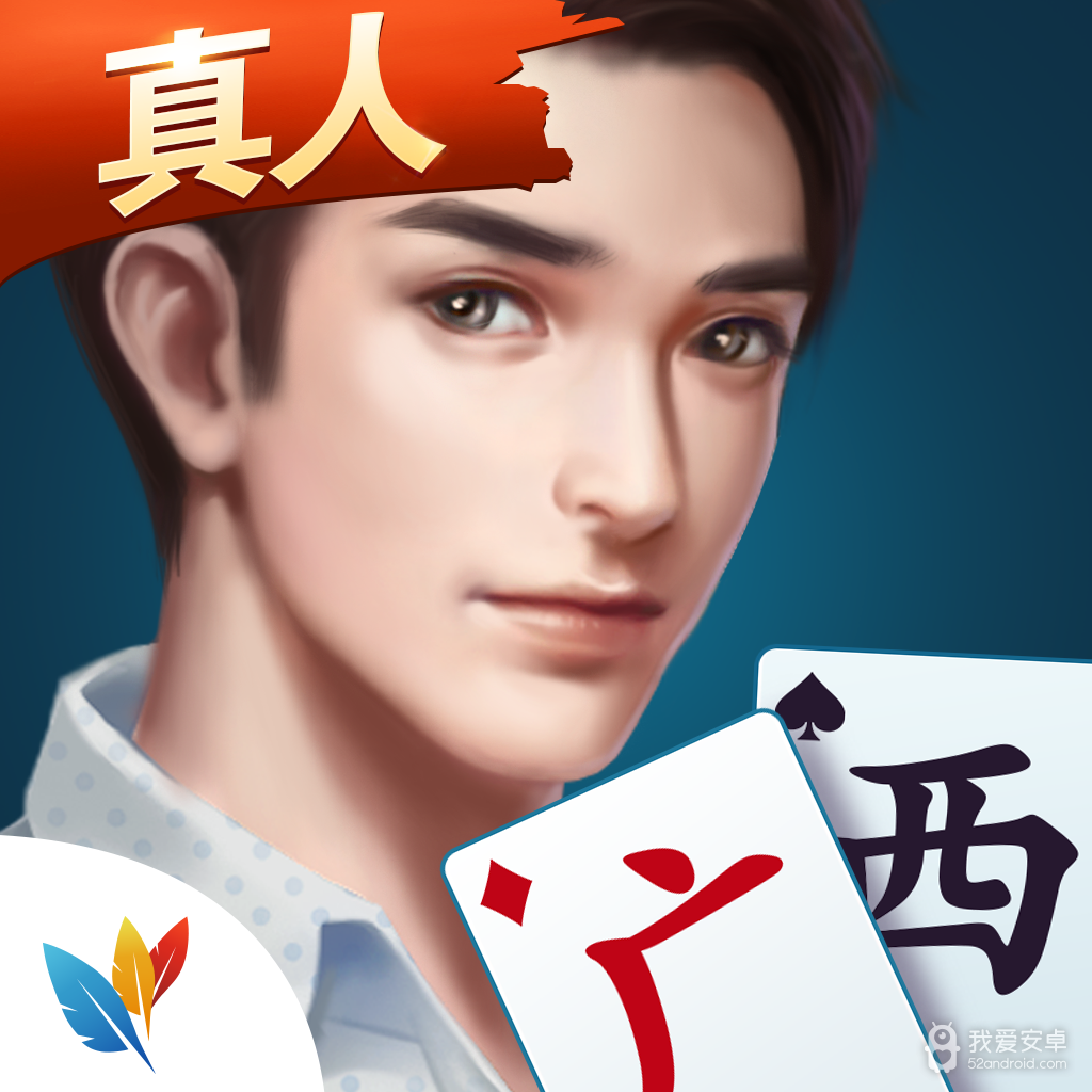 广西麻将