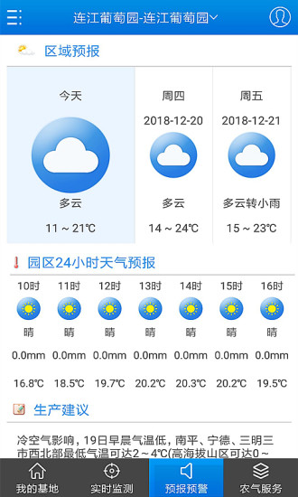 智慧农业