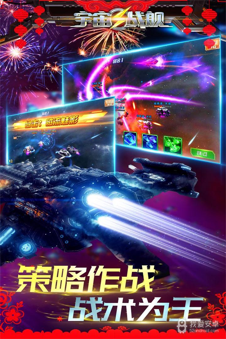 宇宙战舰  九游版