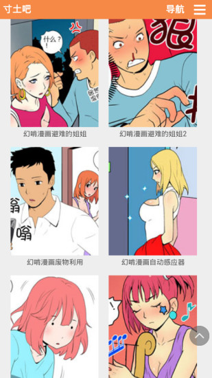 寸土吧邪恶漫画