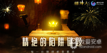 蜡烛人手游合集