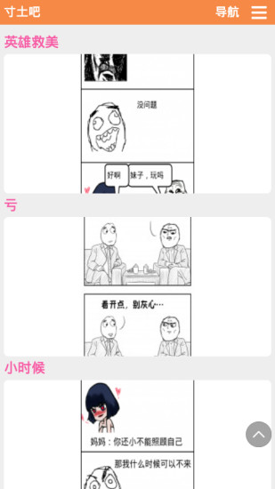 寸土吧邪恶漫画