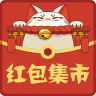 红包集市