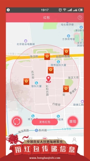 红包集市