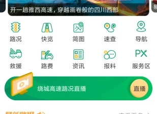 查询路况的app合集