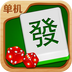 波克单机麻将四人版