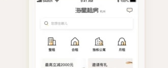 短时间租房app合集