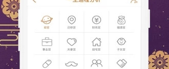 查八字的app合集