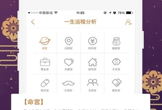 查八字的app合集