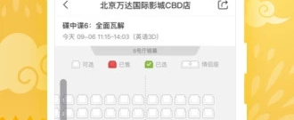 电影购票app合集