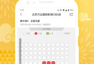 电影购票app合集