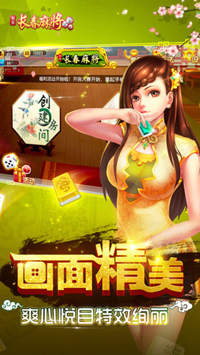 波克长春麻将手机版