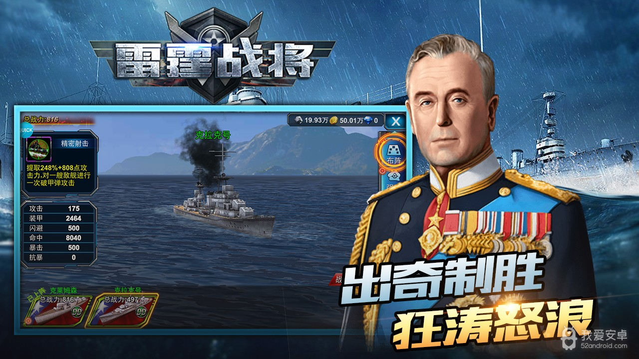 雷霆战将 免费版