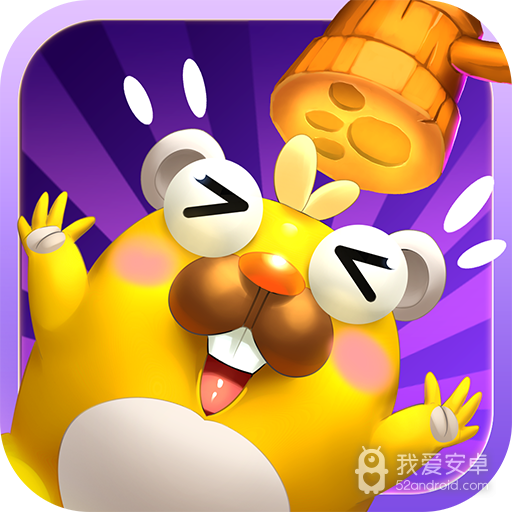 边锋打地鼠内购破解版