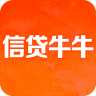 信贷牛牛