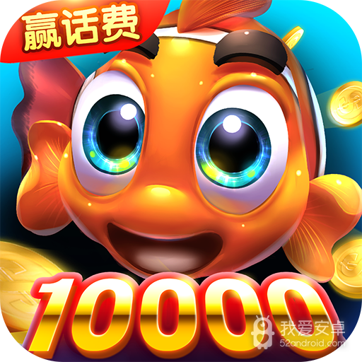 边锋侠盗捕鱼达人千炮版