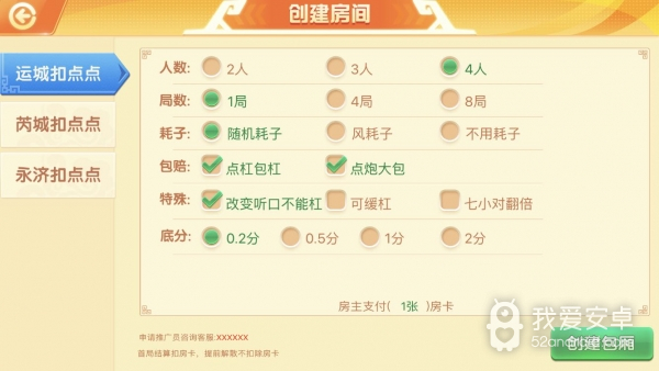 边锋山西麻将测试版