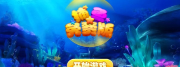 打金龟的捕鱼手游合集