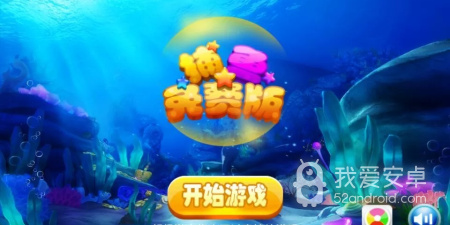 打金龟的捕鱼手游合集