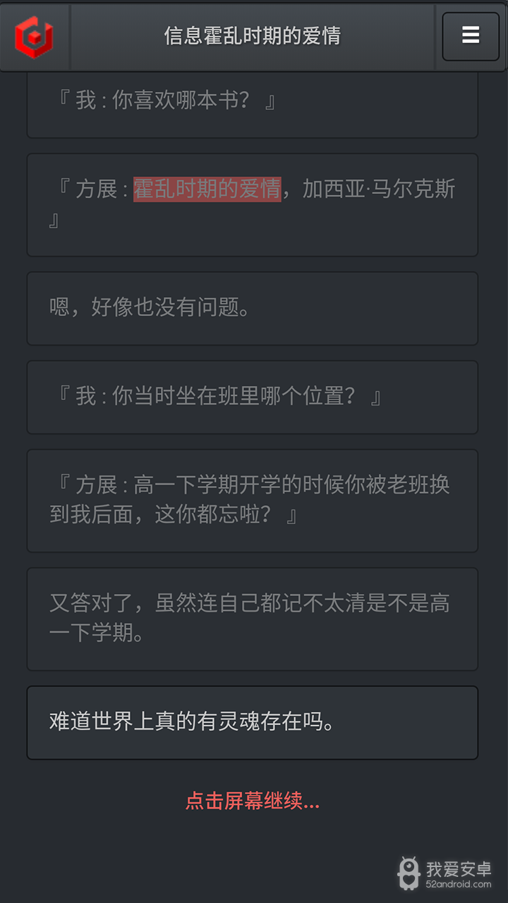 信息霍乱时期的爱情