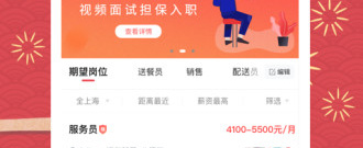 最靠谱的找工作app合集