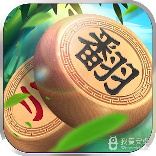 边锋欢乐象棋
